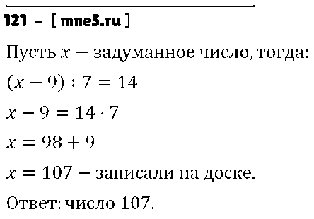 ГДЗ Математика 5 класс - 121
