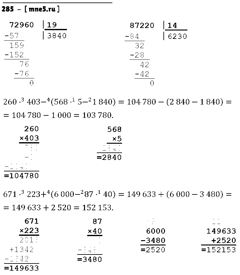 ГДЗ Математика 4 класс - 285