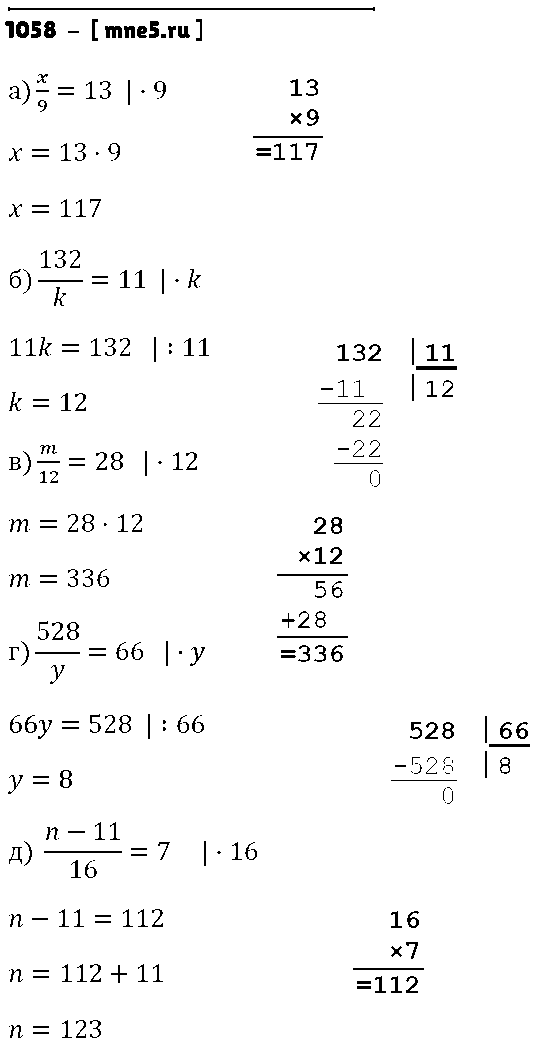 ГДЗ Математика 5 класс - 1058