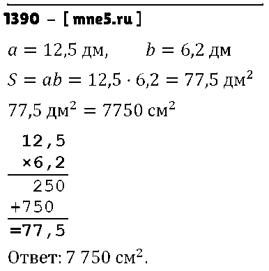 ГДЗ Математика 5 класс - 1390