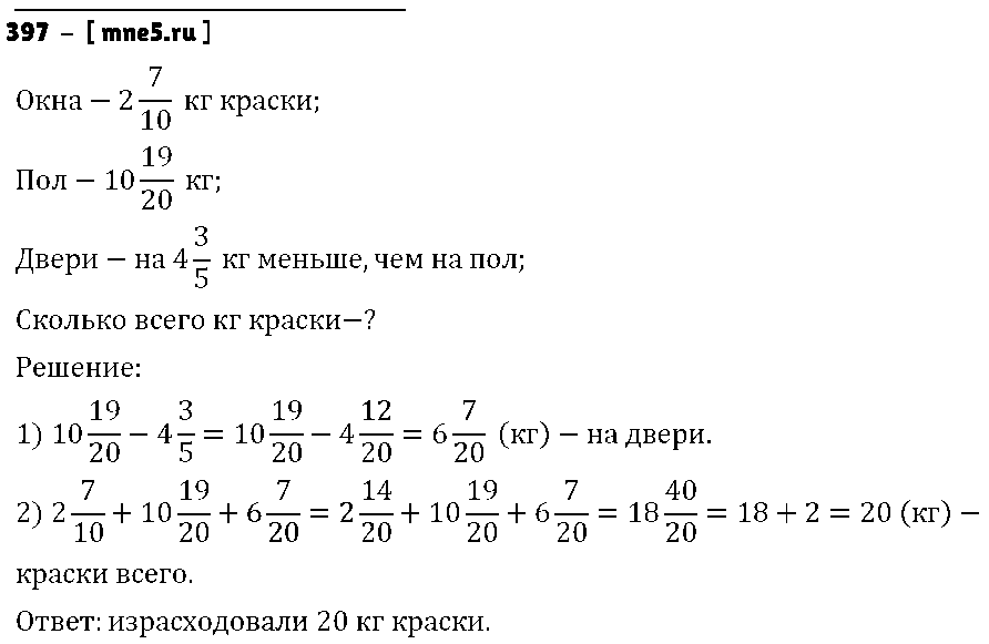 ГДЗ Математика 6 класс - 397