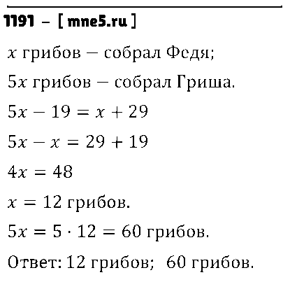 ГДЗ Математика 6 класс - 1191
