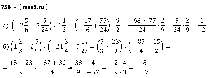ГДЗ Математика 6 класс - 758