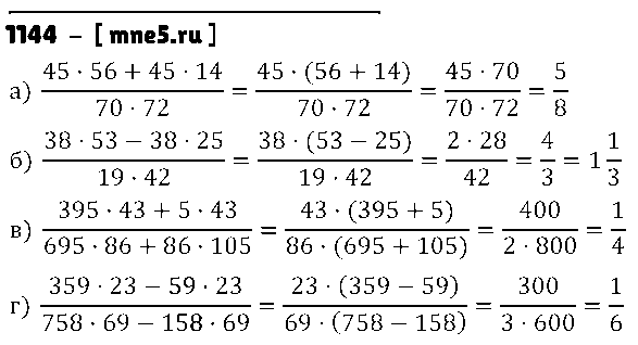 ГДЗ Математика 6 класс - 1144