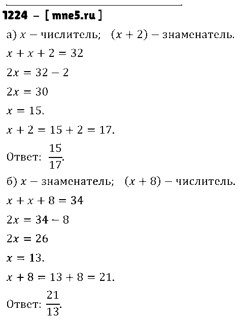 ГДЗ Математика 6 класс - 1224