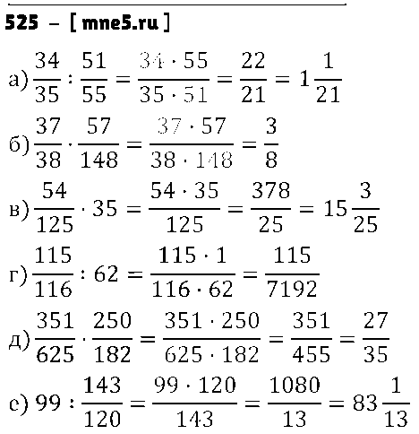 ГДЗ Математика 6 класс - 525