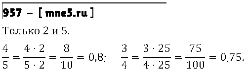 ГДЗ Математика 6 класс - 957