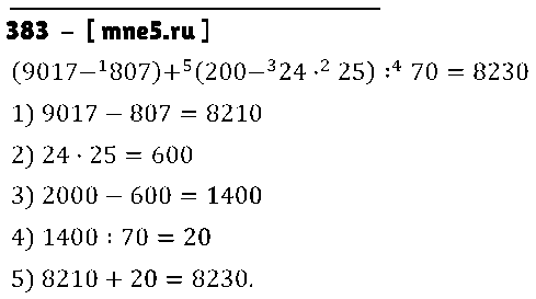 ГДЗ Математика 5 класс - 383