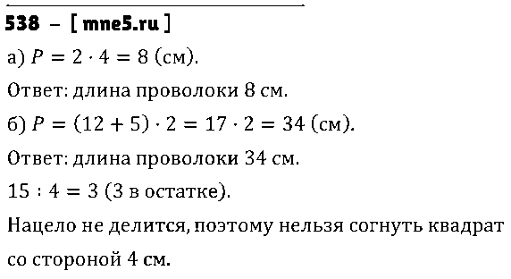 ГДЗ Математика 5 класс - 538