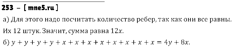 ГДЗ Алгебра 7 класс - 253
