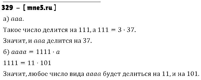 ГДЗ Алгебра 7 класс - 329