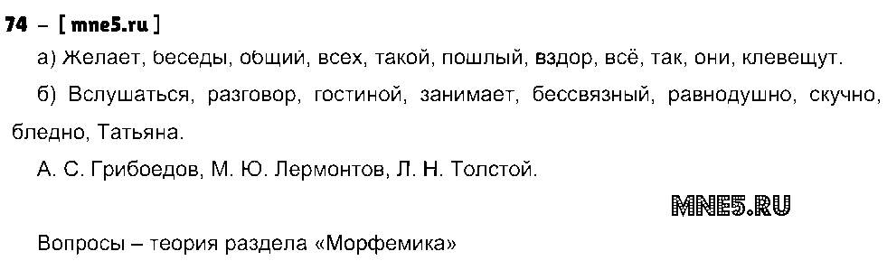 ГДЗ Русский язык 10 класс - 74