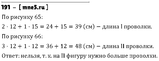 ГДЗ Математика 5 класс - 191