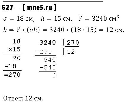 ГДЗ Математика 5 класс - 627