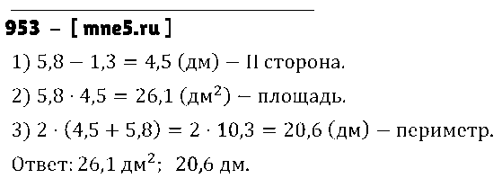ГДЗ Математика 5 класс - 953