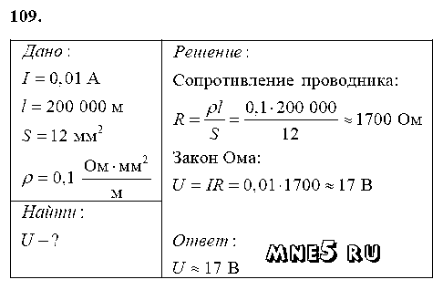 ГДЗ Физика 8 класс - 109