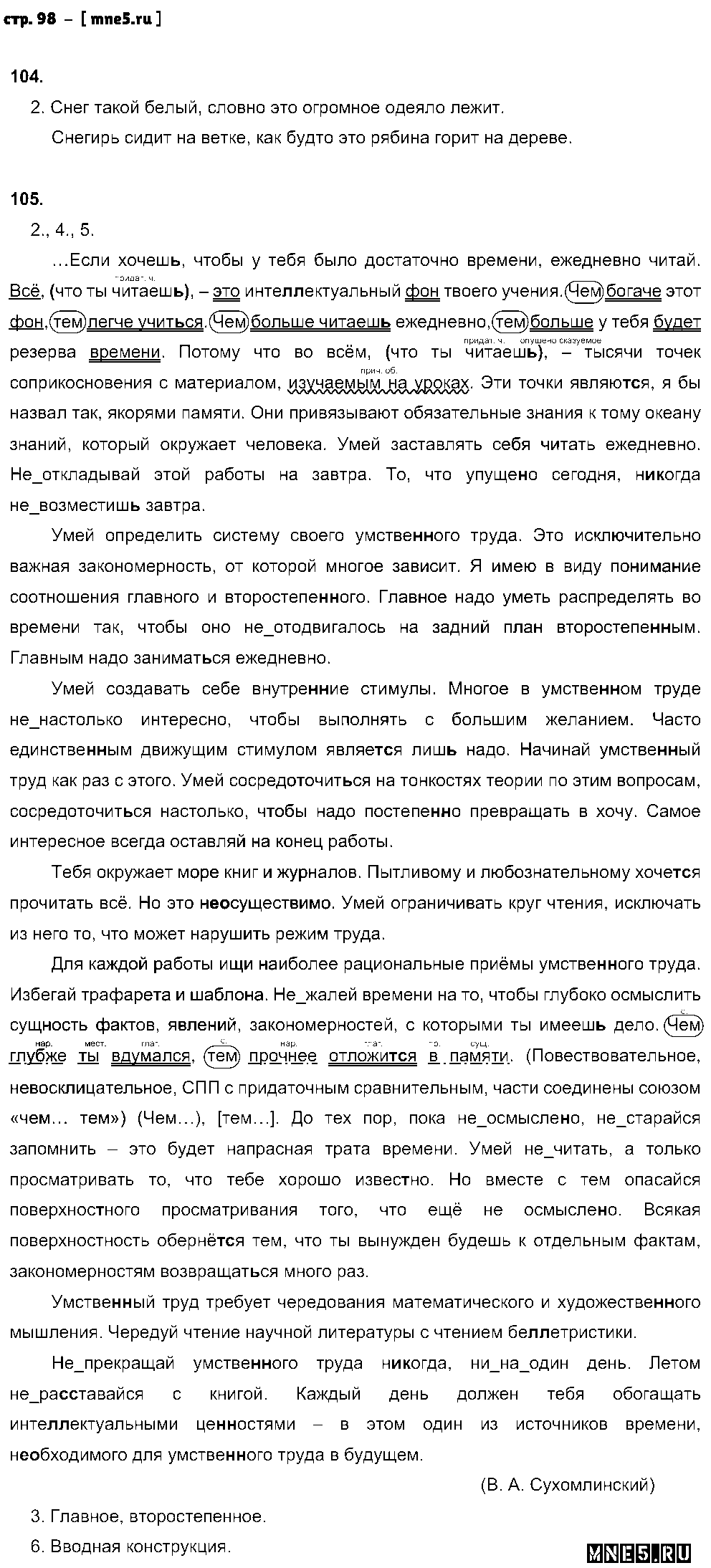 ГДЗ Русский язык 9 класс - стр. 98