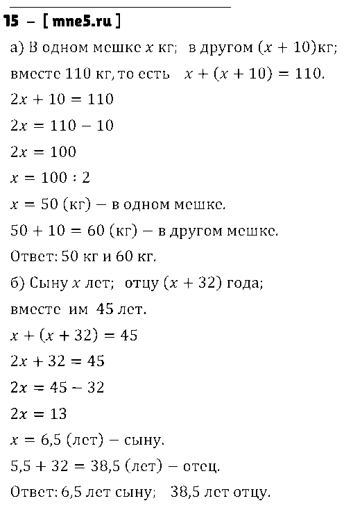 ГДЗ Математика 6 класс - 15