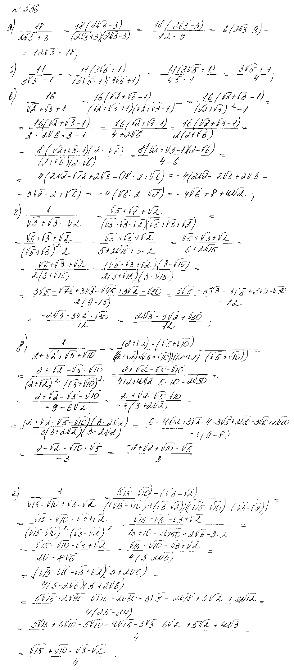 ГДЗ Алгебра 8 класс - 536