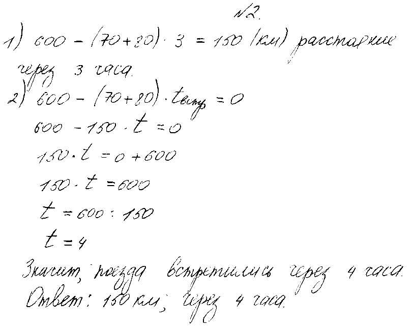 ГДЗ Математика 4 класс - 2