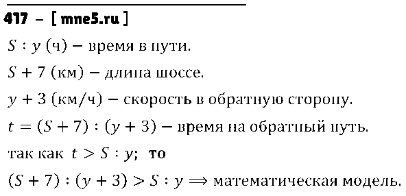 ГДЗ Математика 5 класс - 417