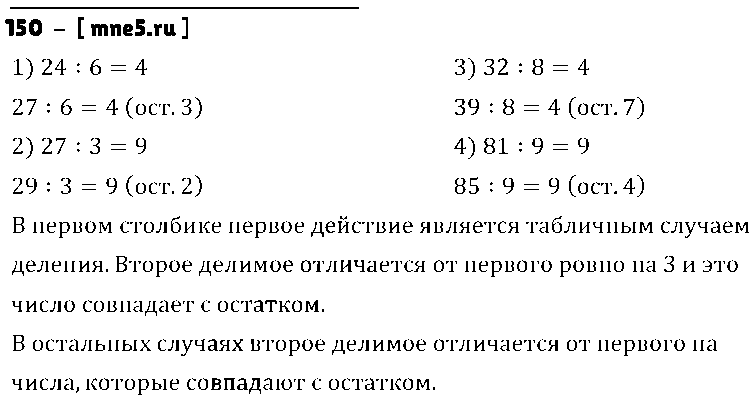 ГДЗ Математика 4 класс - 150