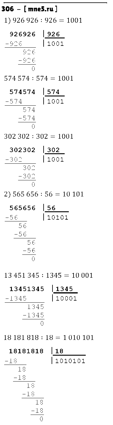 ГДЗ Математика 4 класс - 306