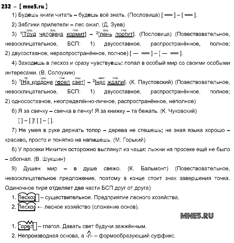 ГДЗ Русский язык 9 класс - 232