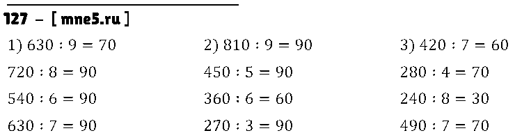 ГДЗ Математика 3 класс - 127