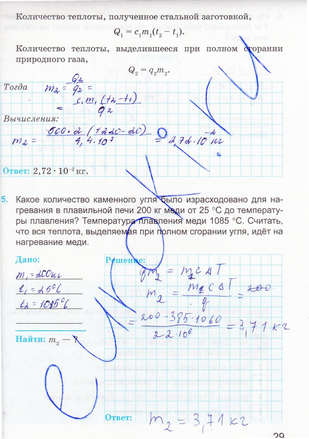 ГДЗ Физика 8 класс - стр. 29