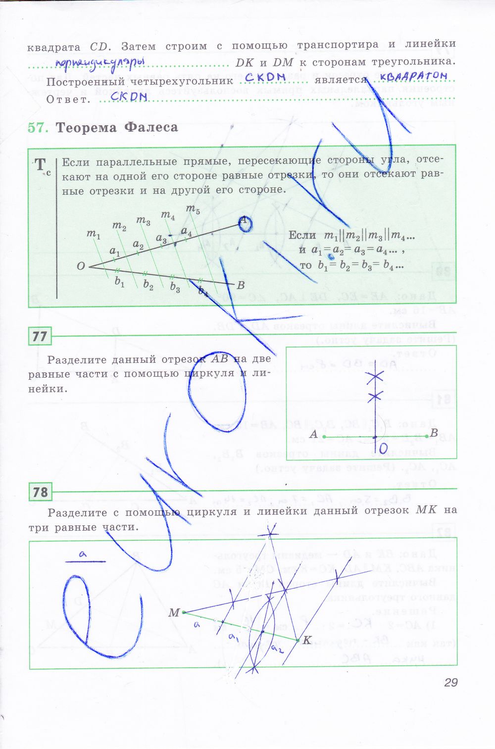 ГДЗ Геометрия 8 класс - стр. 29