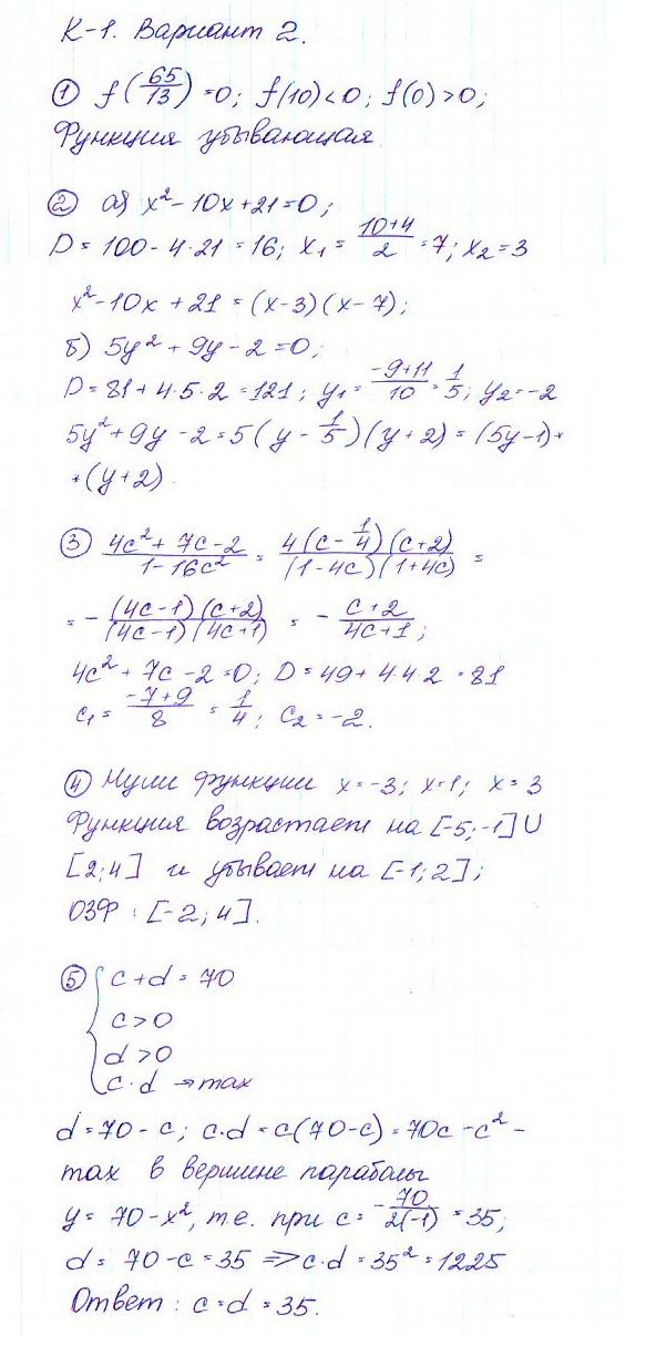 ГДЗ Алгебра 9 класс - Вариант-2