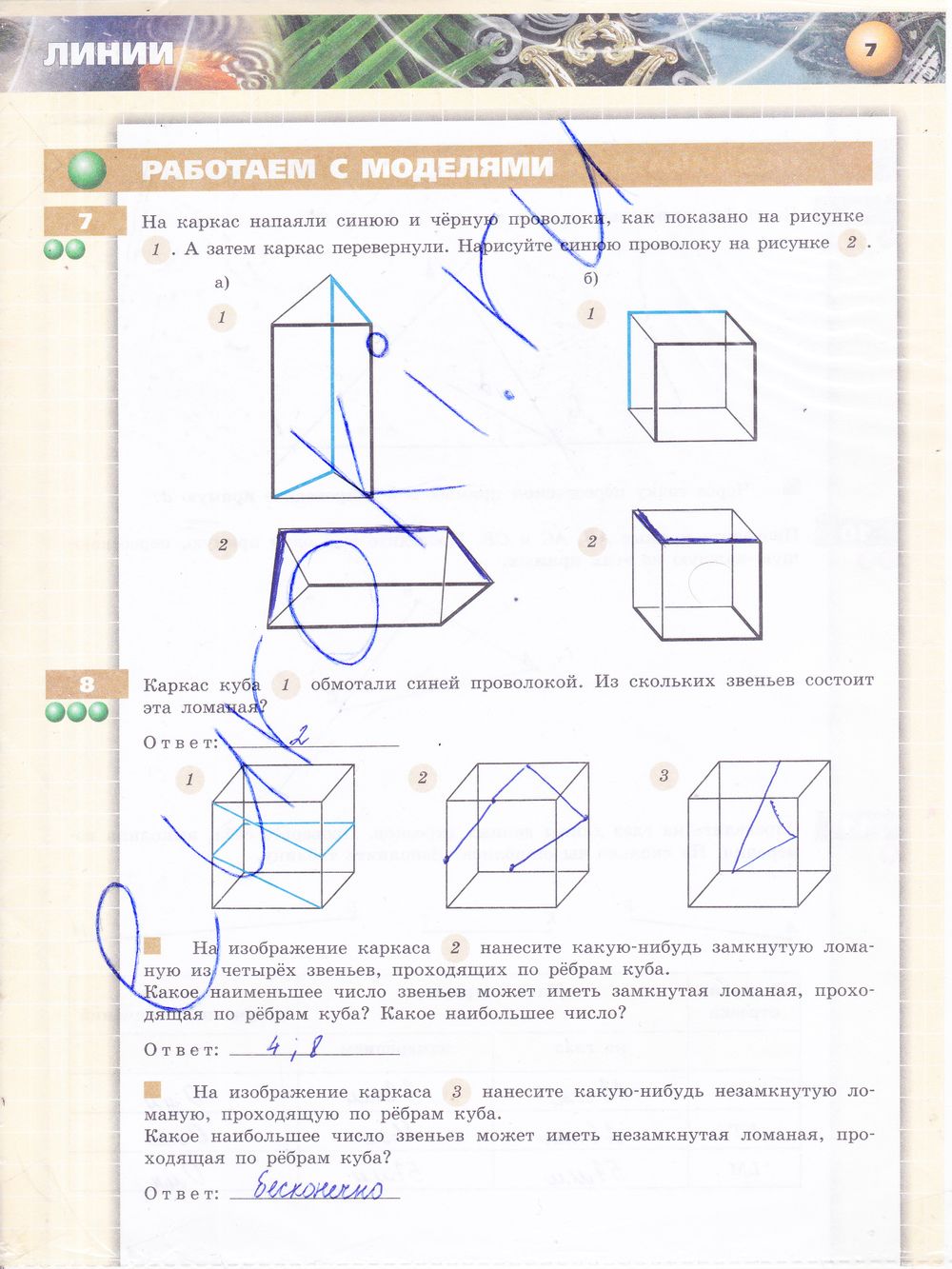 ГДЗ Математика 5 класс - стр. 7
