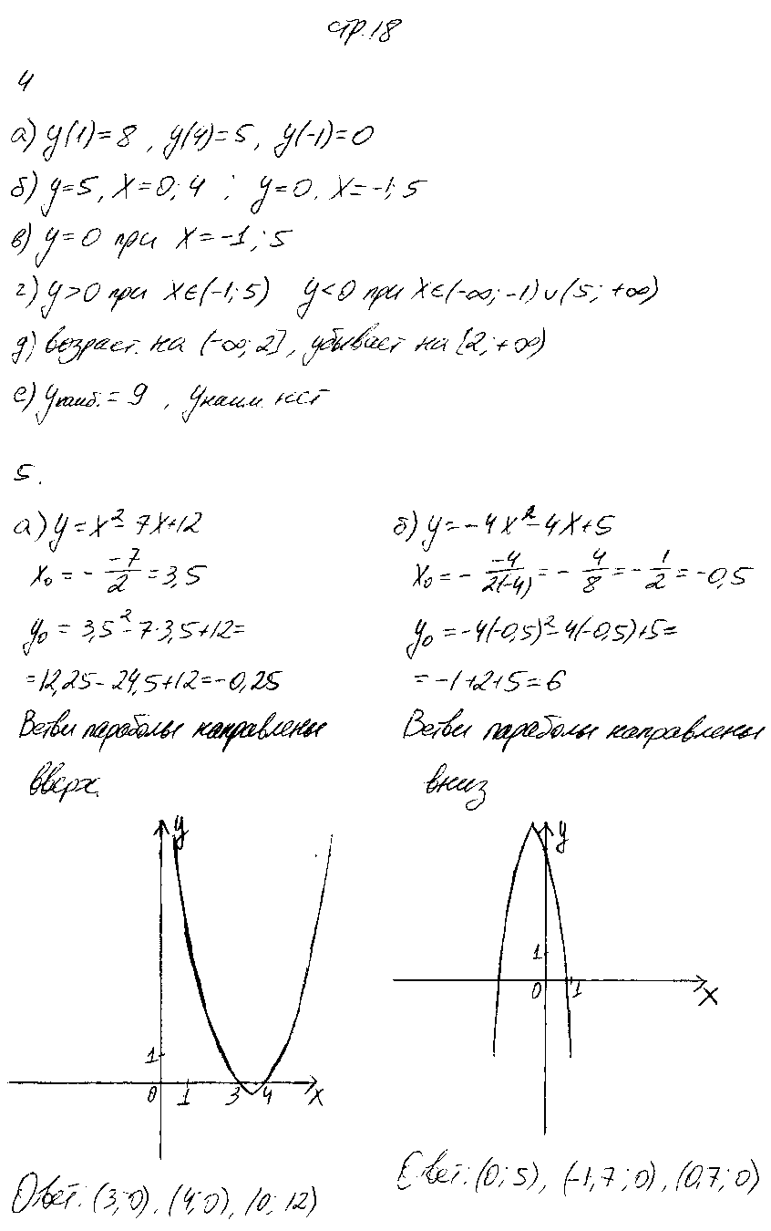 ГДЗ Алгебра 8 класс - стр. 18