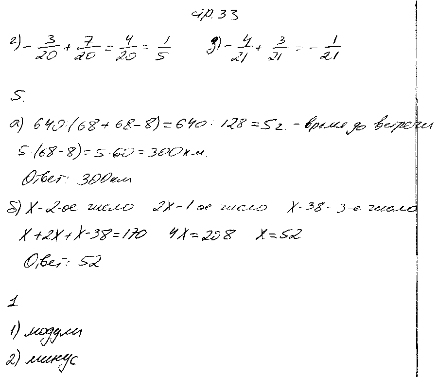 ГДЗ Математика 6 класс - стр. 33