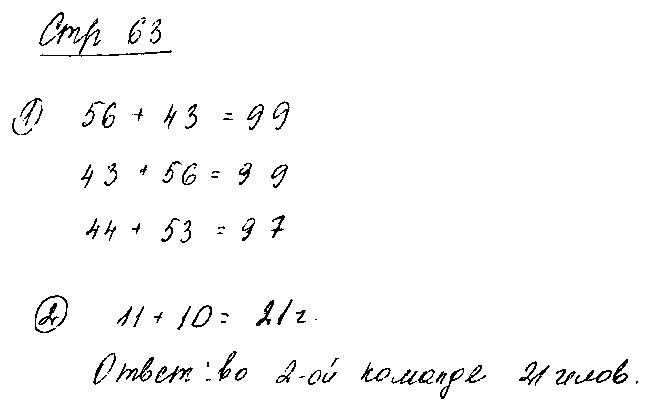 ГДЗ Математика 2 класс - стр. 63