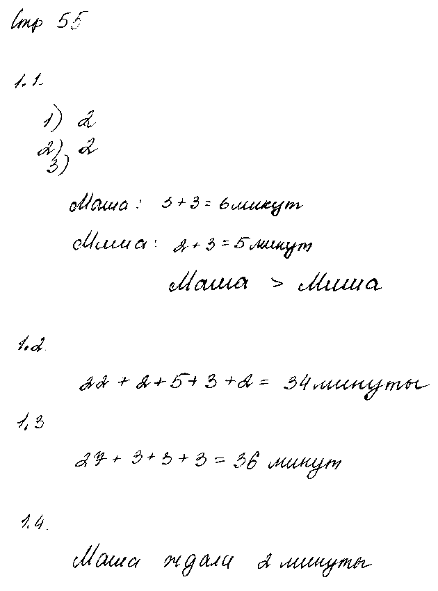 ГДЗ Математика 3 класс - стр. 55