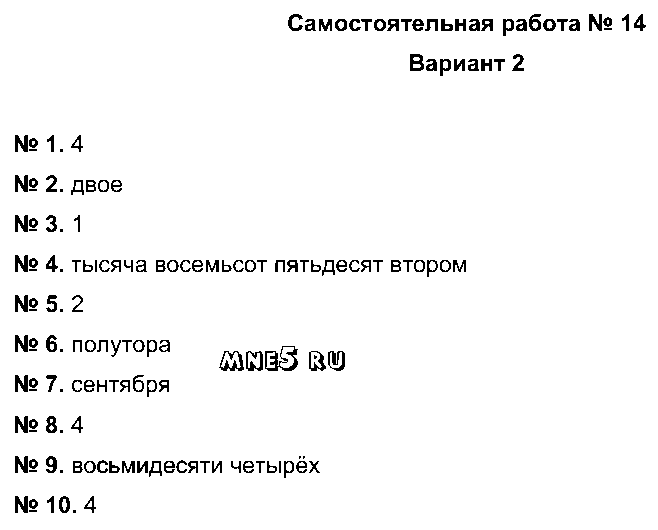 ГДЗ Русский язык 6 класс - Вариант 2