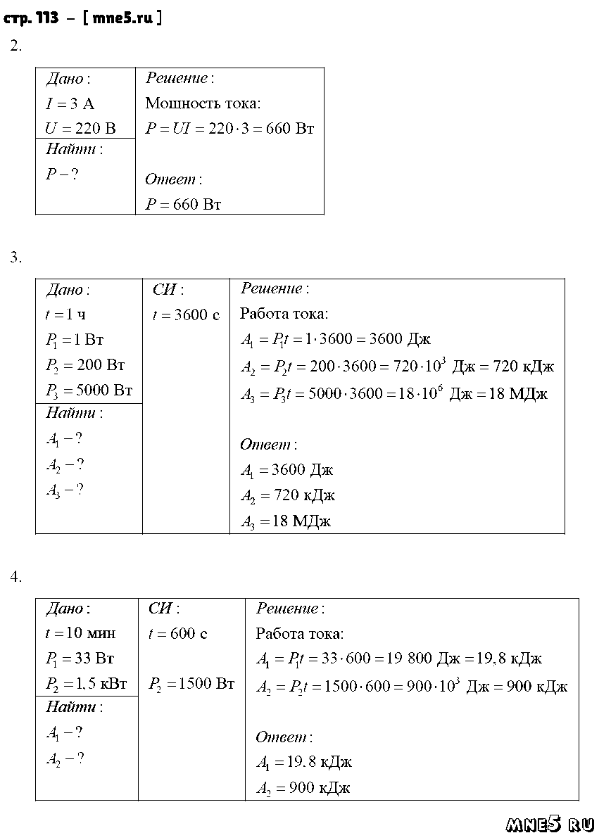 ГДЗ Физика 8 класс - стр. 113