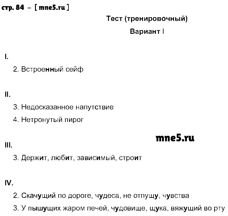 ГДЗ Русский язык 6 класс - стр. 84