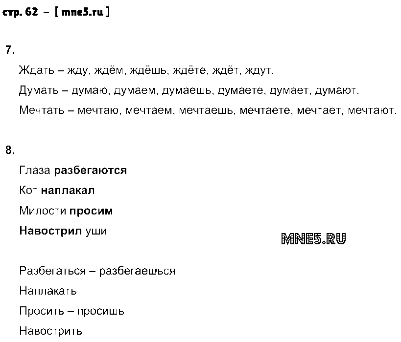 ГДЗ Русский язык 4 класс - стр. 62