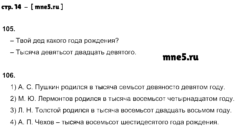 ГДЗ Русский язык 6 класс - стр. 14