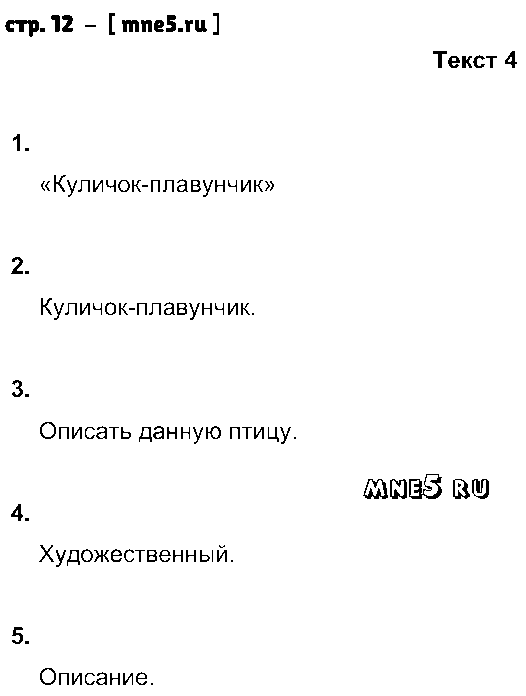 ГДЗ Русский язык 6 класс - стр. 12