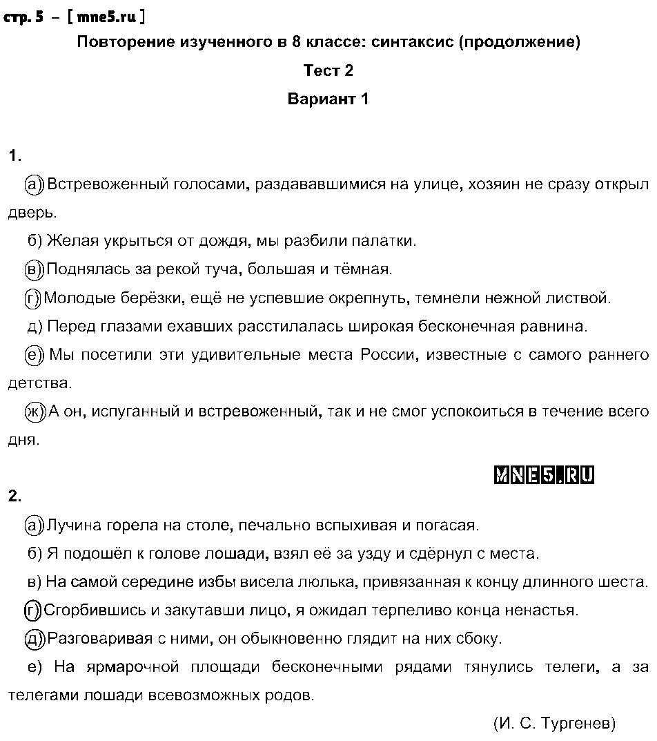 ГДЗ Русский язык 9 класс - стр. 5