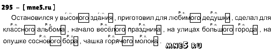 ГДЗ Русский язык 4 класс - 295
