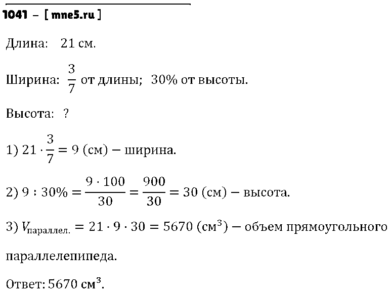 ГДЗ Математика 6 класс - 1041