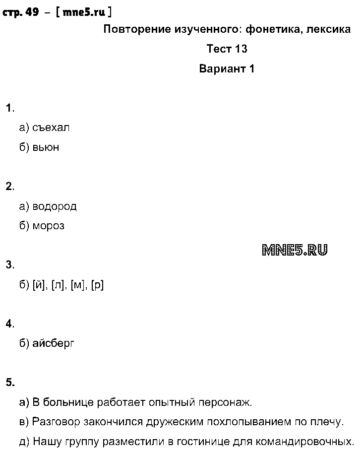 ГДЗ Русский язык 9 класс - стр. 49