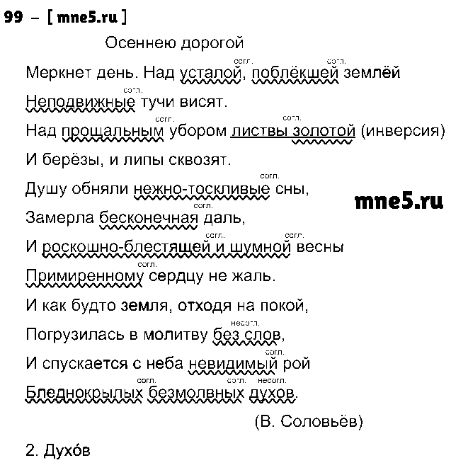 ГДЗ Русский язык 8 класс - 99
