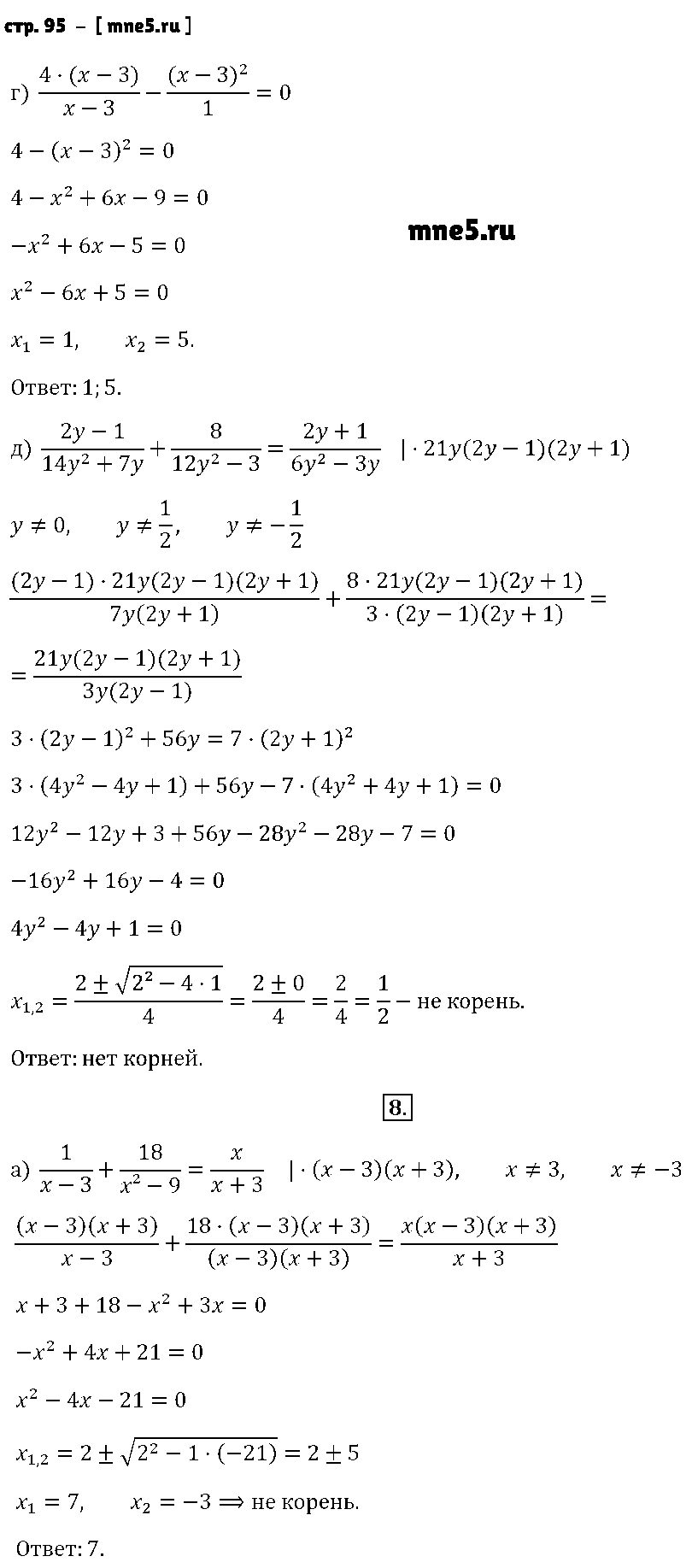 ГДЗ Алгебра 8 класс - стр. 95