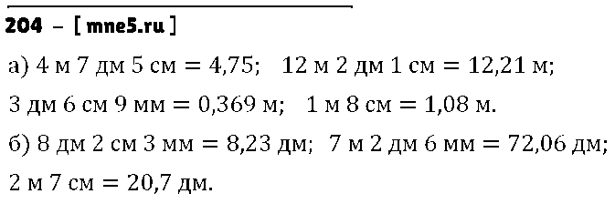 ГДЗ Математика 6 класс - 204